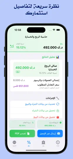 Capture d'écran de حاسبة الأسهم للسوق الكويتي sur iPhone 5