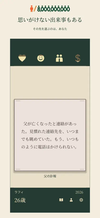 Screenshot 4 di 6 di 80億分之一 - 人生模擬器