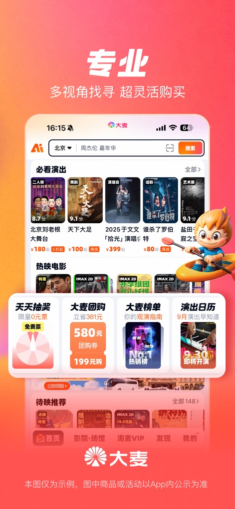 大麦 - 电影、演出、体育购票平台 - This tool provides curated event listings with clear ratings and pricing, complemented by engaging daily prize draws and special group buy offers for users.