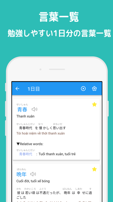 耳から覚える N1 Screenshot