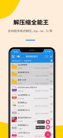 解压缩全能王 screenshot