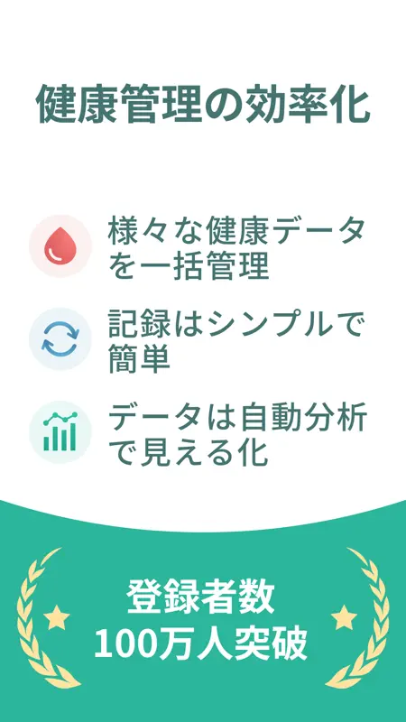 シンクヘルスー血糖値・血圧・体重・食事・運動・服薬を一括管理 screenshot 1 of 7