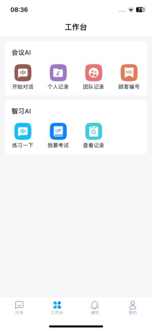 小瑞AI screenshot
