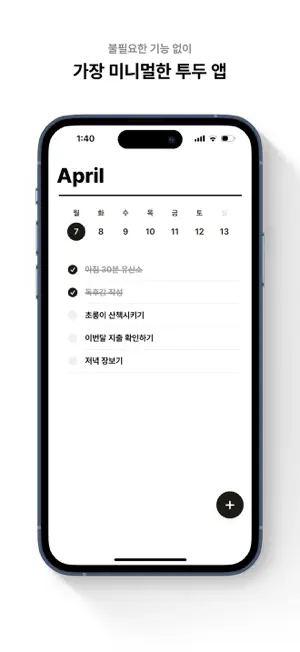 BIUM - 가장 미니멀한 To Do List screenshot 1