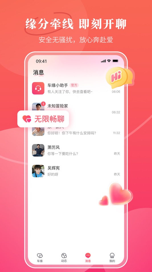 #3. 车缘 - 有车族高端婚恋 (iOS) 由: Xiamen AiGongYing Technology Co.,Ltd