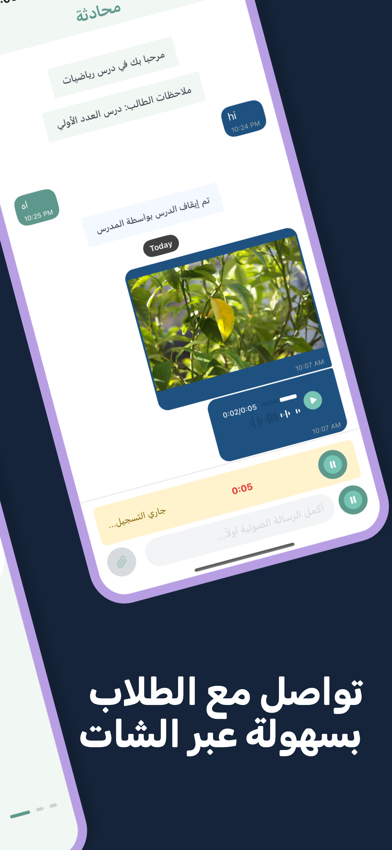 بليغ | تطبيق المعلم