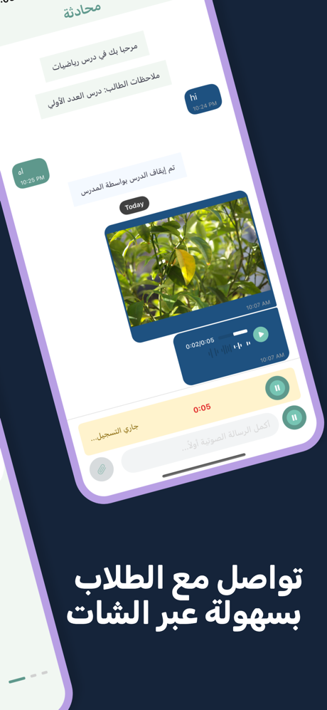 بليغ | تطبيق المعلم screenshot 3