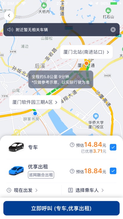 掌上行-您公务出行、个人出行的首选之行 screenshot-3