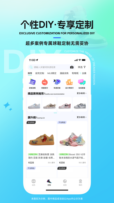 太痕-球鞋DIY定制购物平台 screenshot