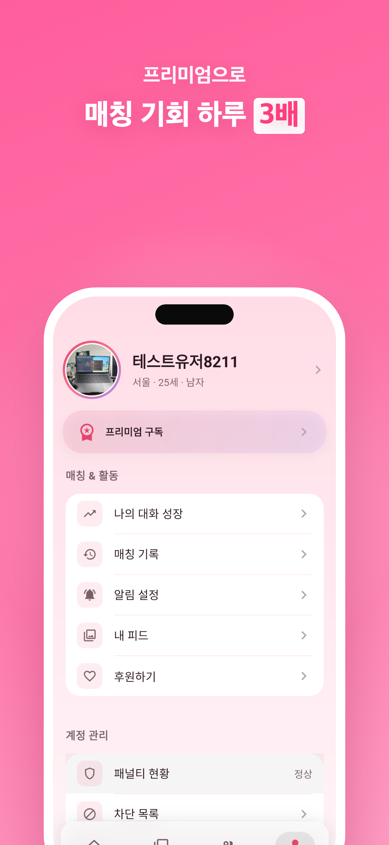 소개팅 앱 - only24 screenshot 7