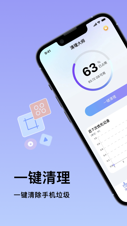 #1. 一键清理大师-手机空间优化照片视频清理 (iOS) โดย: 鹏 朱
