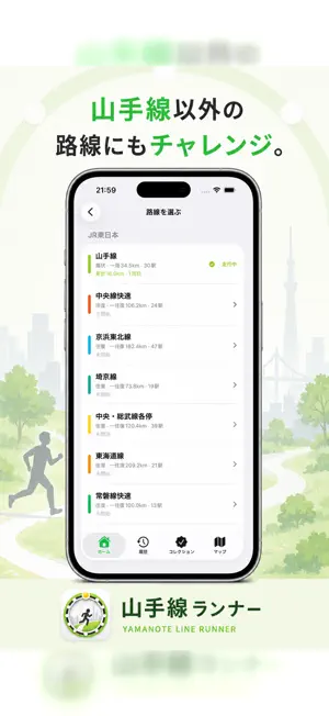 山手線ランナー screenshot 4