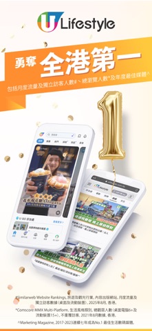U Lifestyle：最Hit優惠及生活資訊平台 app screenshot