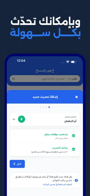 ع وين رايح؟ iPhone screenshot 6