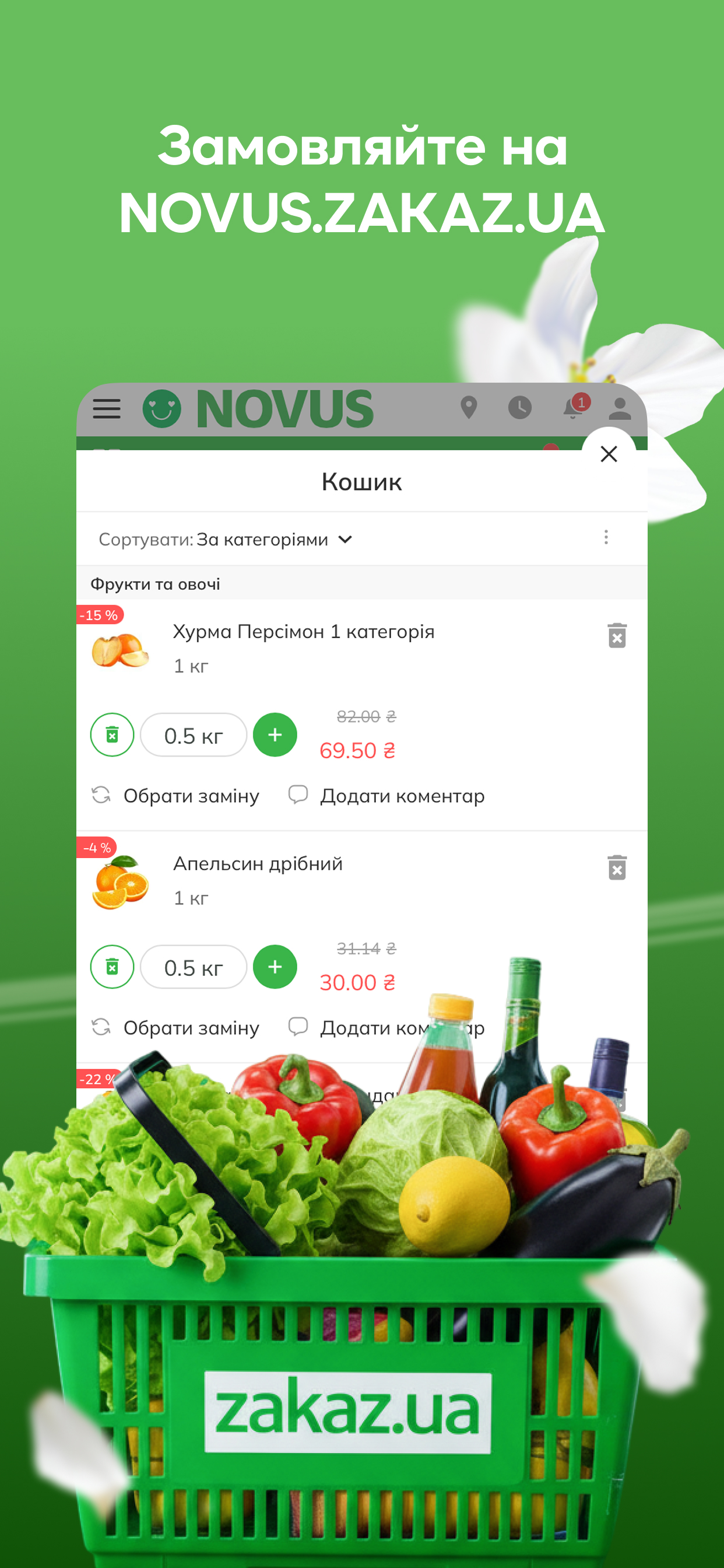 NOVUS: доставка продуктів, їжі screenshot 7
