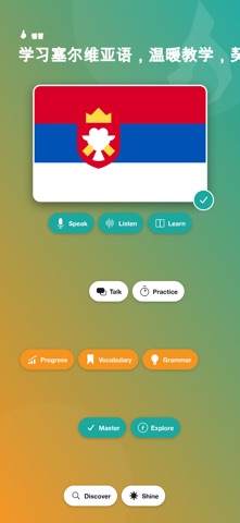学 塞尔维亚语 - LingFast screenshot
