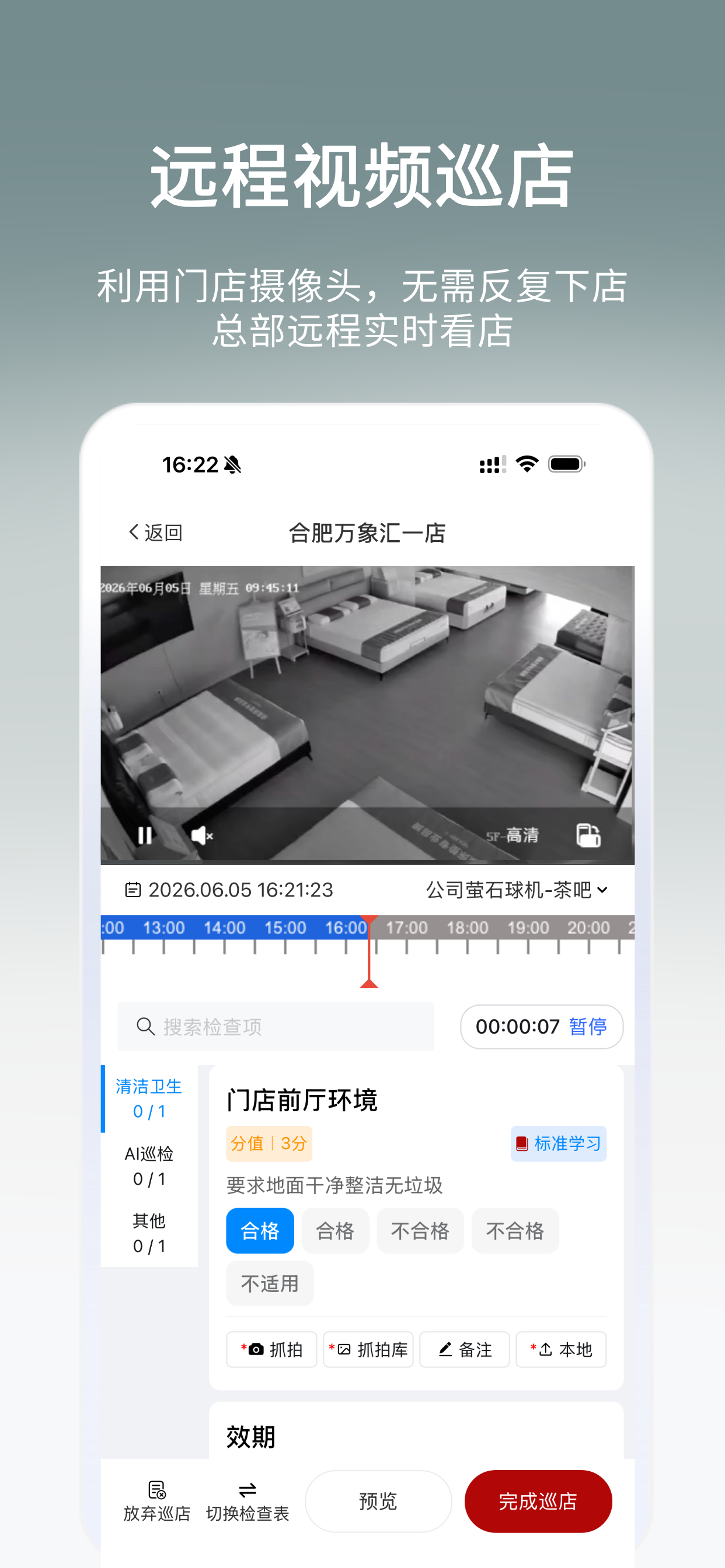 好多店巡店系统 screenshot 5