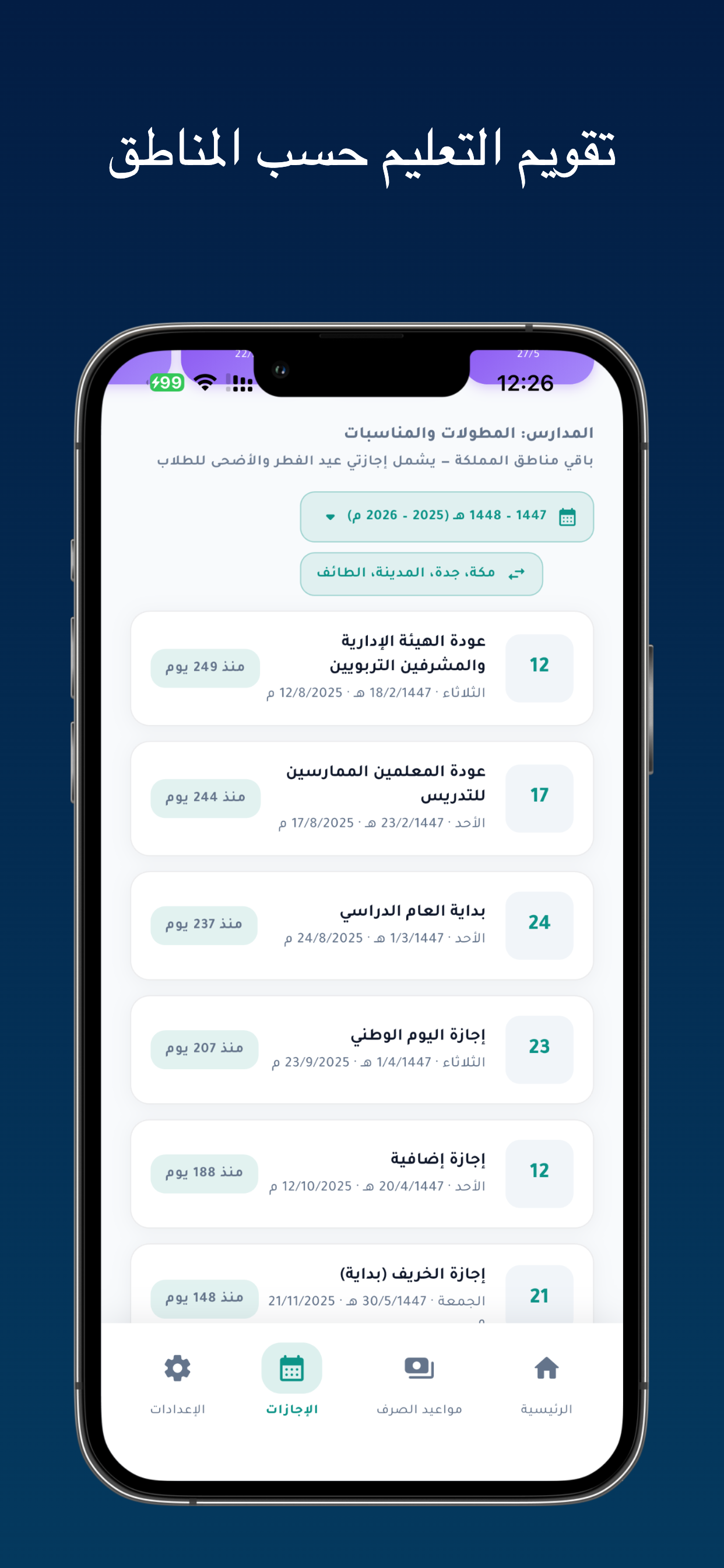 اجازات و رواتب screenshot 8