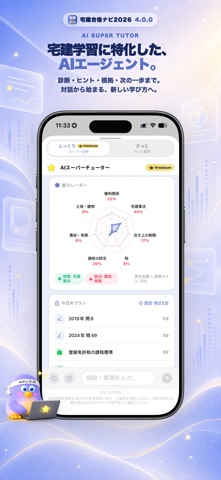 宅建合格ナビ2026 - AIチューター・過去問・試験対策 screenshot