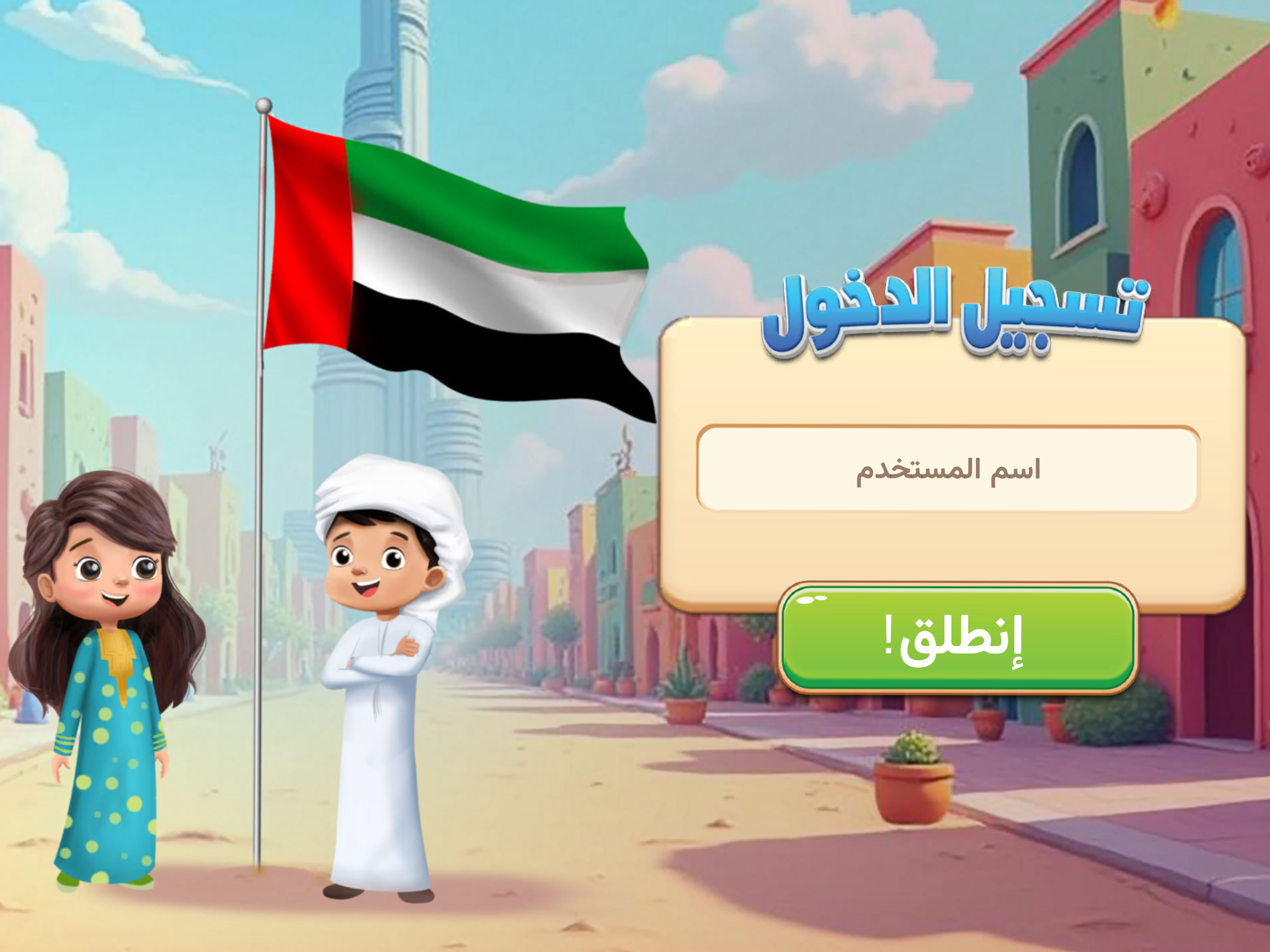 Rabadan screenshot 6