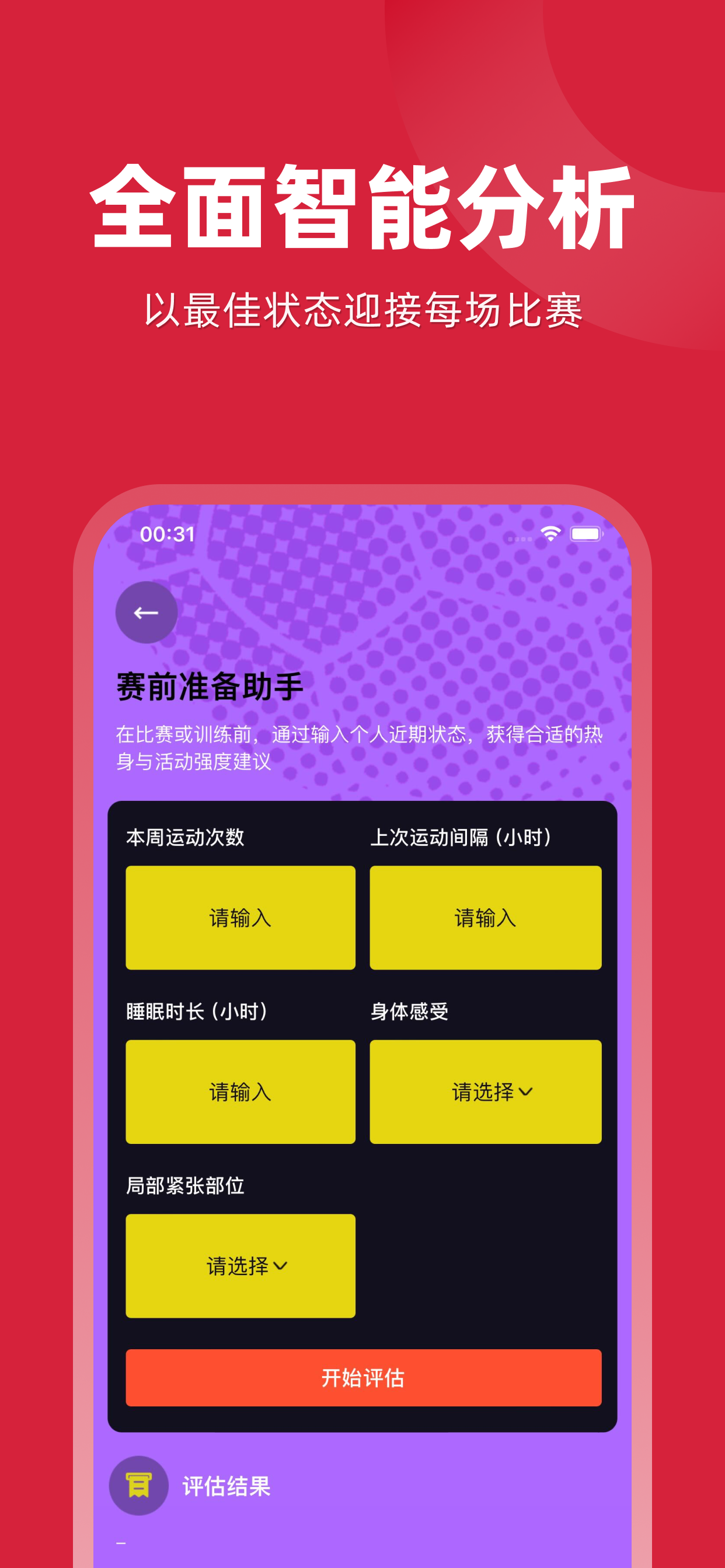 绝杀体育 - 每场比赛领先一步 screenshot 7