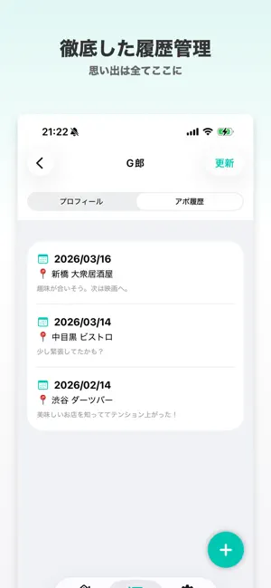 アポログ -DateBase- screenshot 4