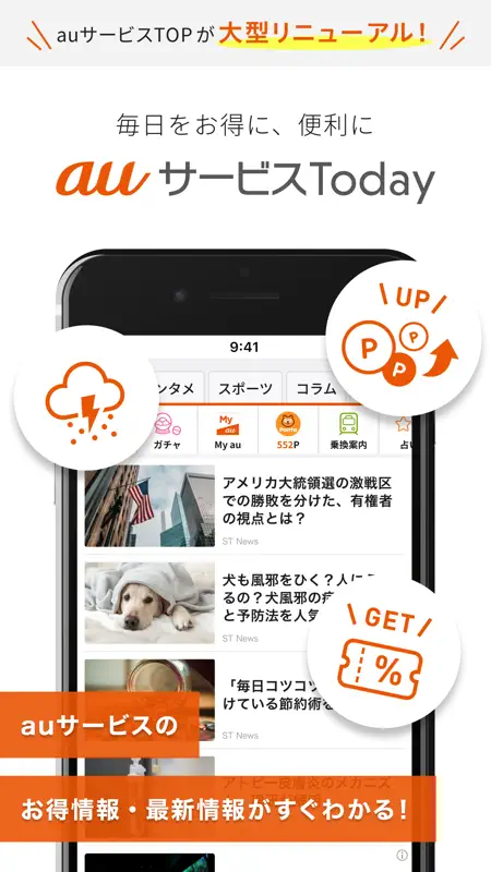 auサービスToday-お得な情報満載のポータルアプリ screenshot 1 of 4