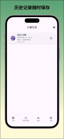 Spliteasy - 简单账单分割应用 screenshot