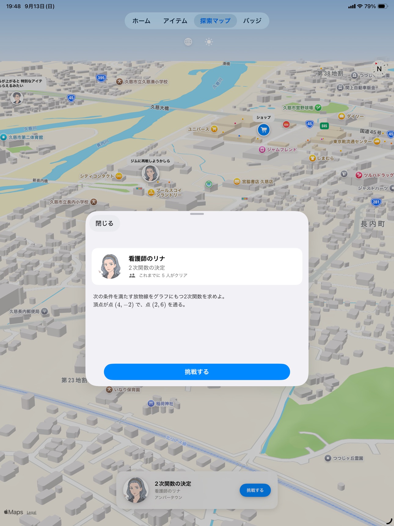 Screenshot 10 of 数学の旅