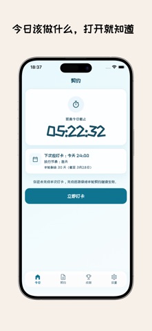 契约 - 自律养成 screenshot