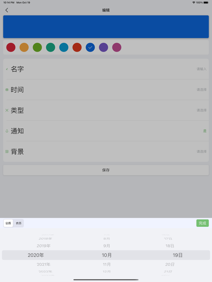PlanPro-桌面倒计时与提醒事项