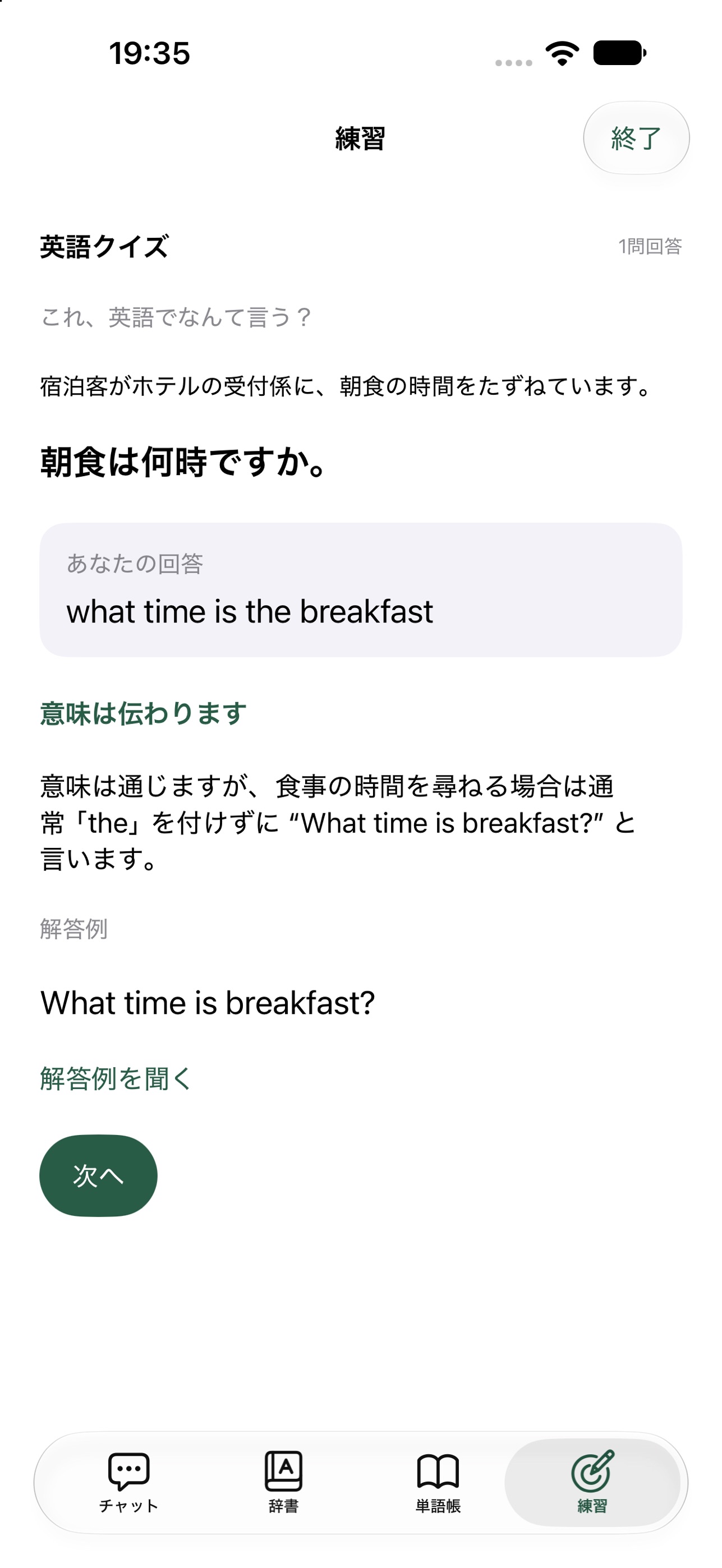 Screenshot 6 of Goodest English