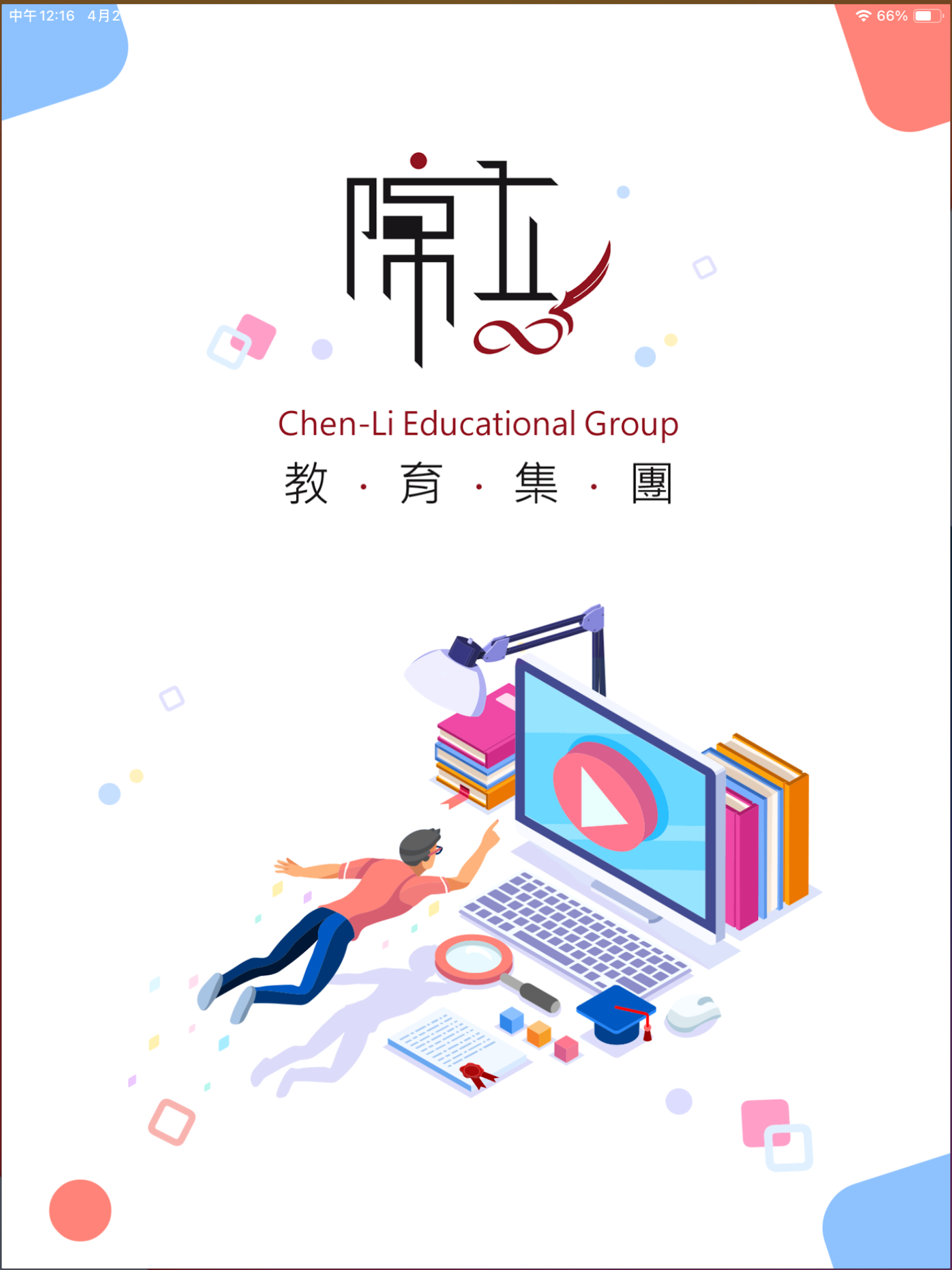 陳立教育2.0 screenshot 6