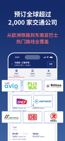 Omio-全球旅行火车巴士机票船票预订 screenshot