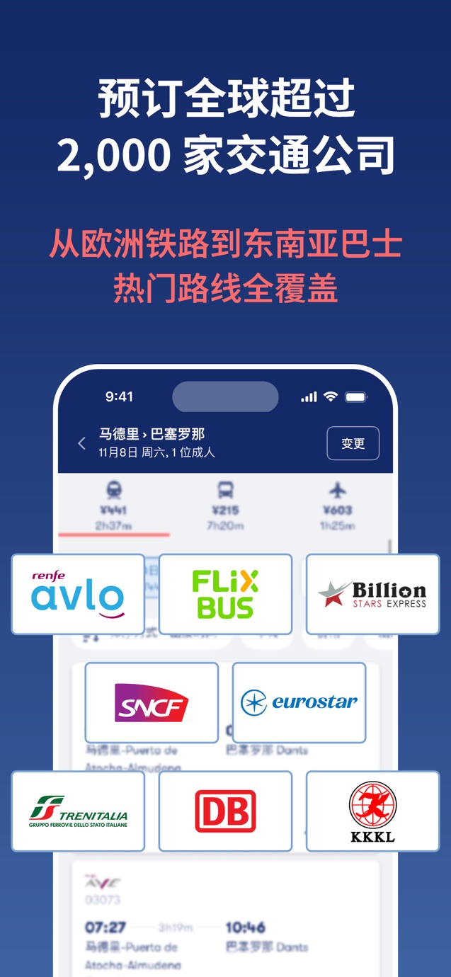 Omio-全球旅行火车巴士机票船票预订 Screenshot