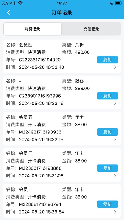 优卡聚客-专业会员管理专家 screenshot-3