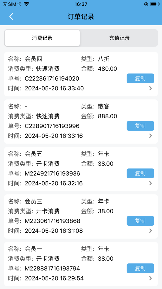 #4. 优卡聚客-专业会员管理专家 (iOS) 由: Hangzhou Bee Cloud Technology Co., Ltd.