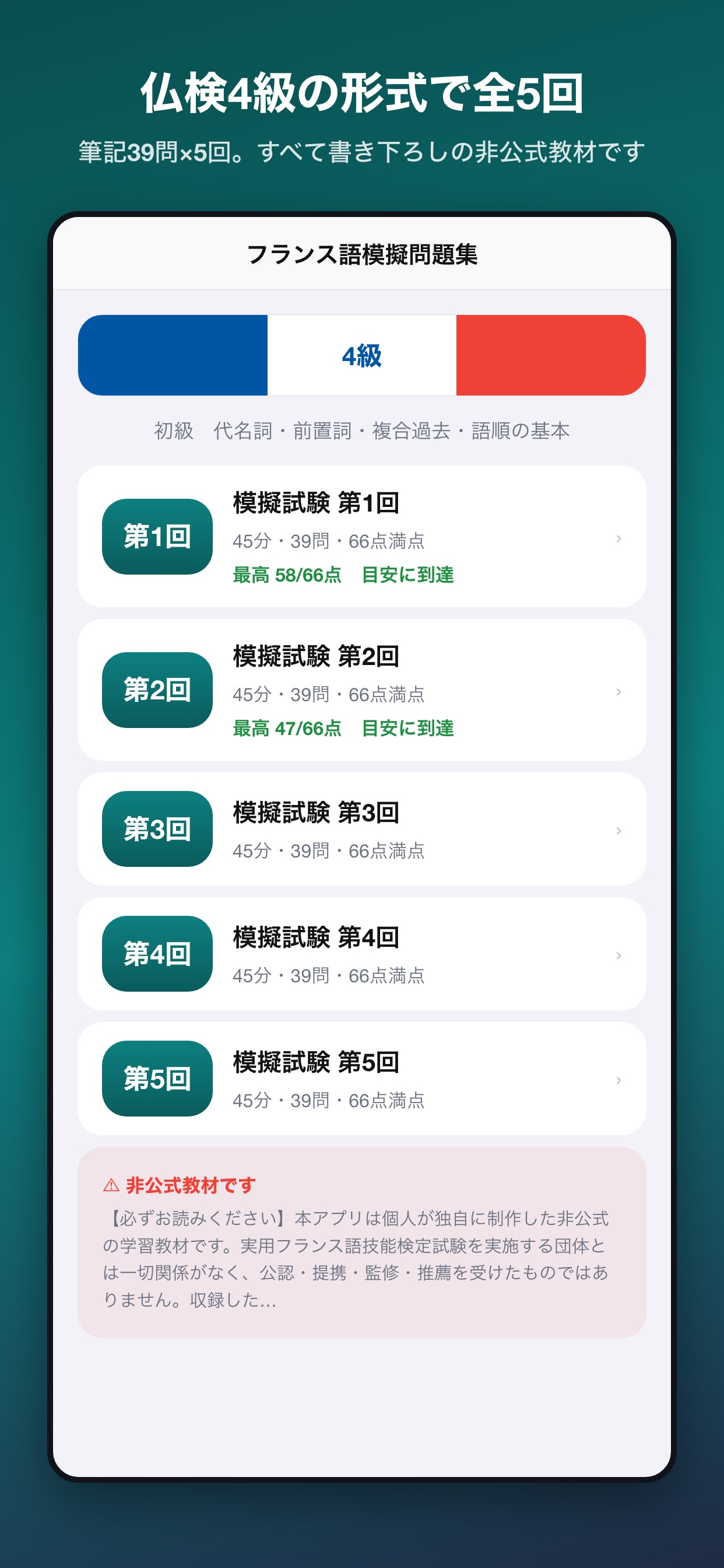 Screenshot 1 of フランス語模擬問題集 4級