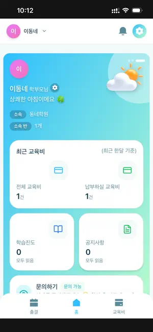 GB학원연합 screenshot 1