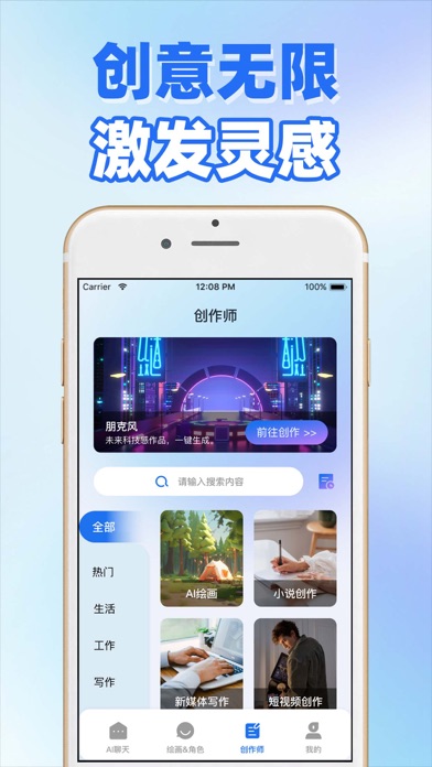 ChatCreatPrompt中文版Ai人工智能4.0 Screenshot