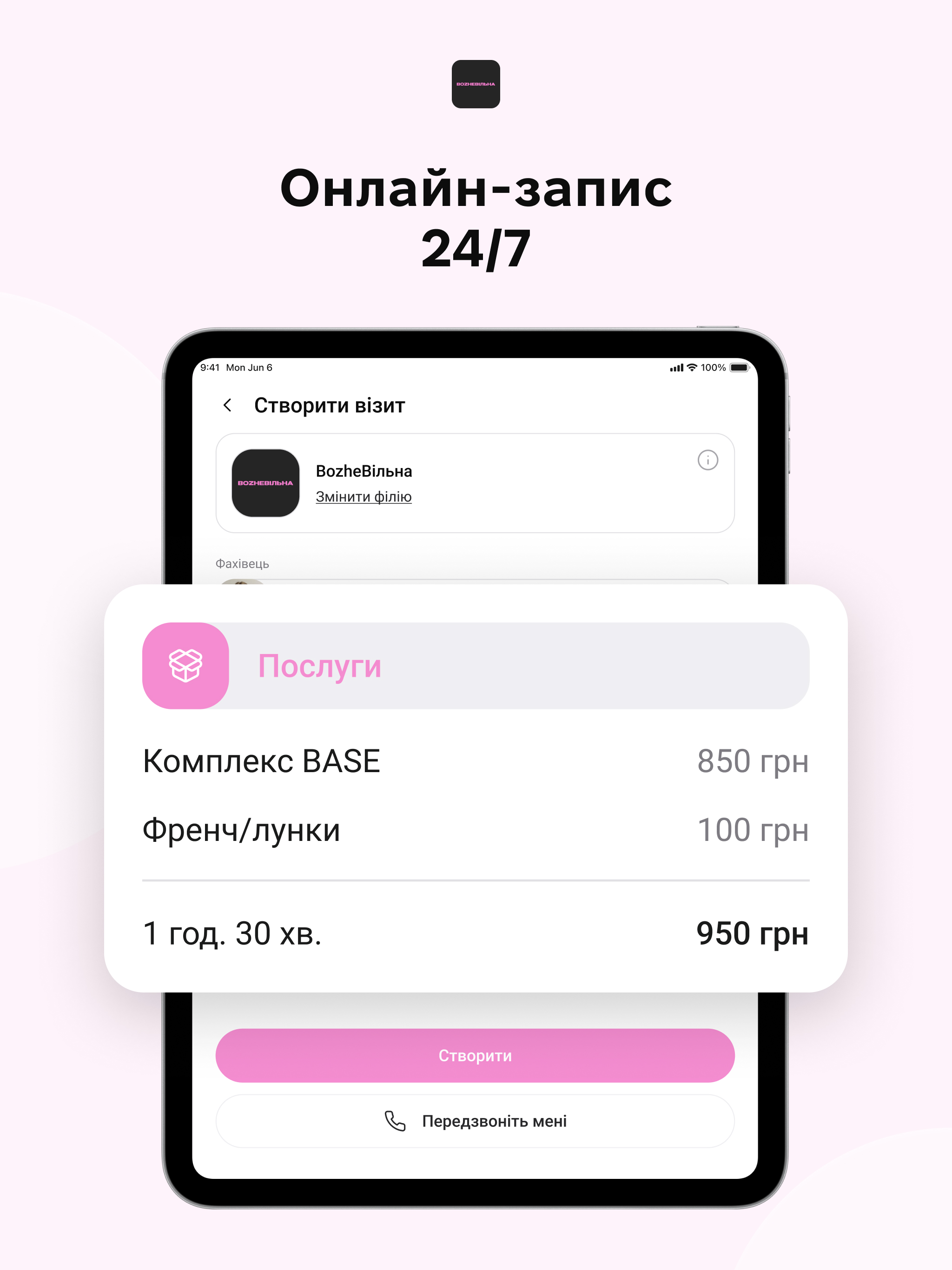 BozheВільна