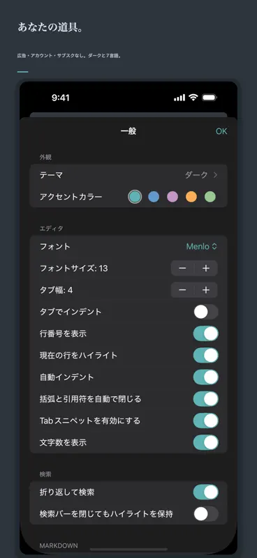 DraftCode：コード・テキスト＆Markdown編集 screenshot 8 of 8