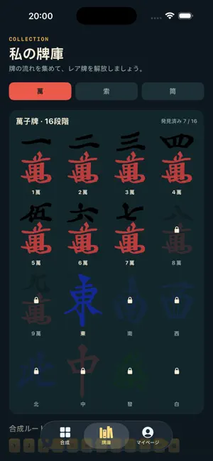 Mahjong Synthesis screenshot 3