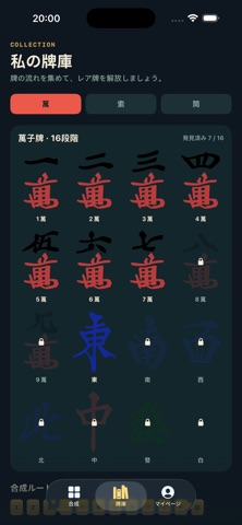Mahjong Synthesis Screenshot 3 of 5