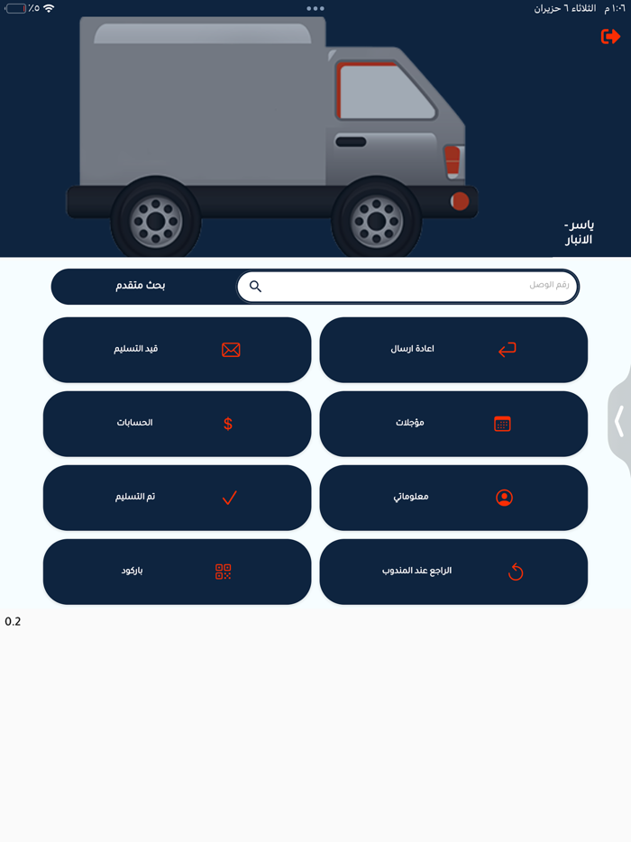 مندوب الامين