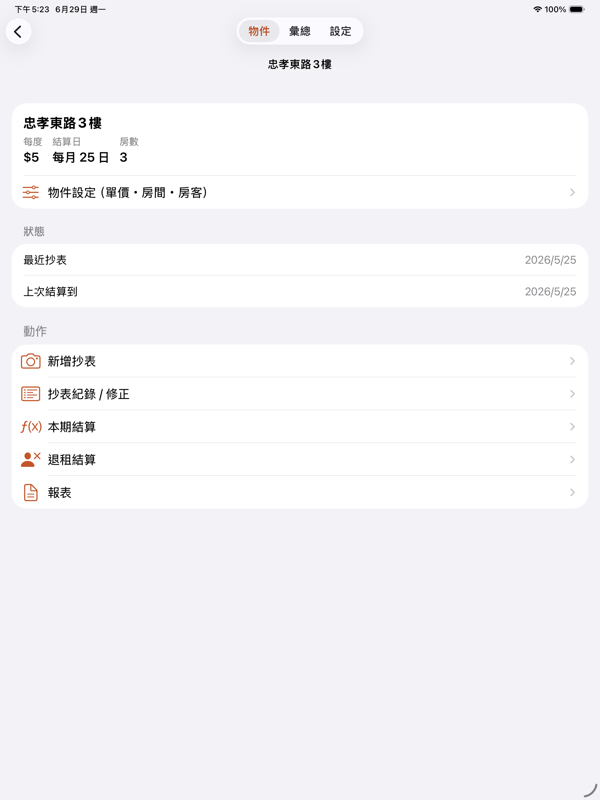 租電計算機 screenshot 18