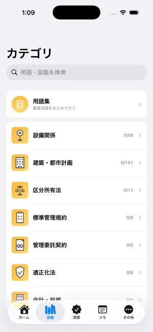 マン管・管業 合格ノート screenshot 1