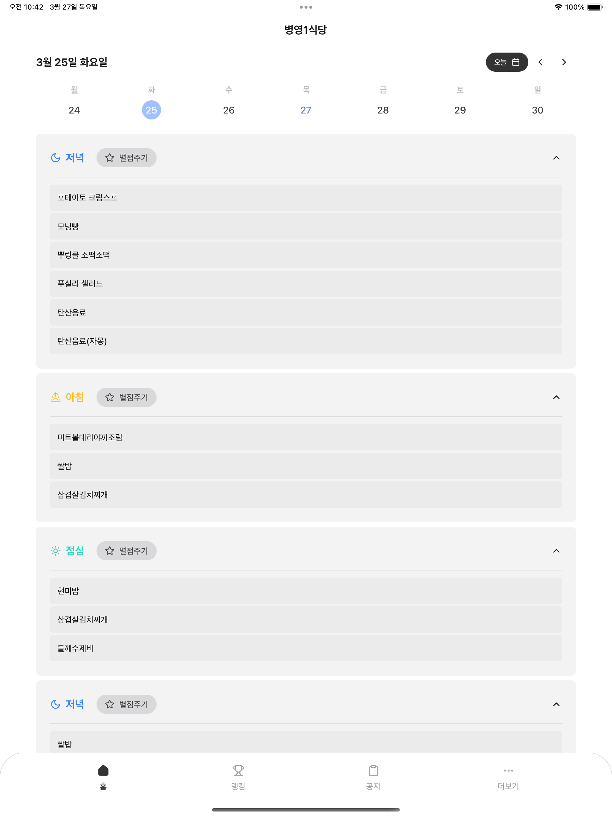 해군행복급식 - 식단 알림 소통 앱