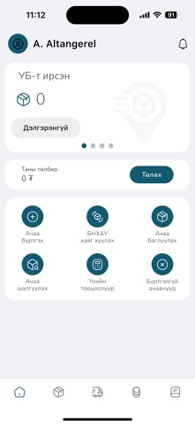 SmarPost customer Screenshot 1 of 3
