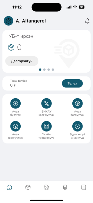SmarPost customer Screenshot 1 of 3